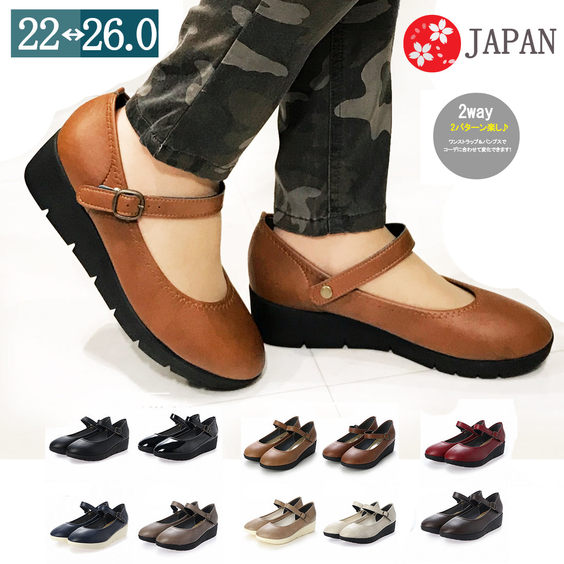 日本製ウェッジソールストラップパンプス　NEW823W